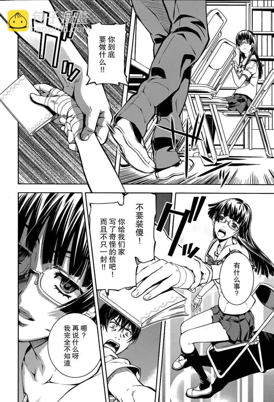 被愛妄想 - 第13話 - 6