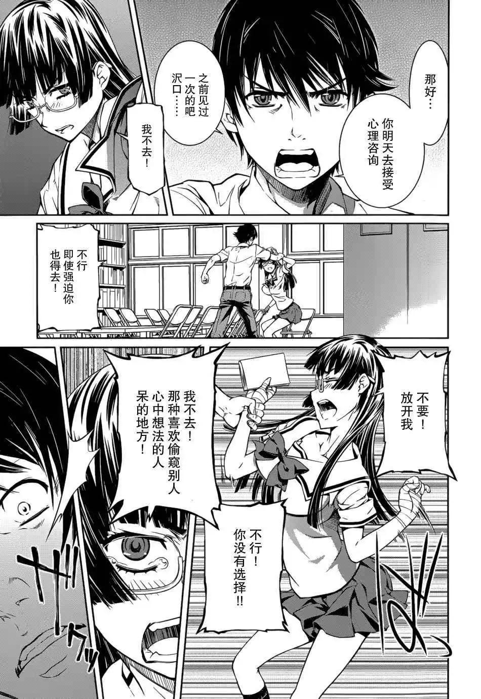 被愛妄想 - 第13話 - 1