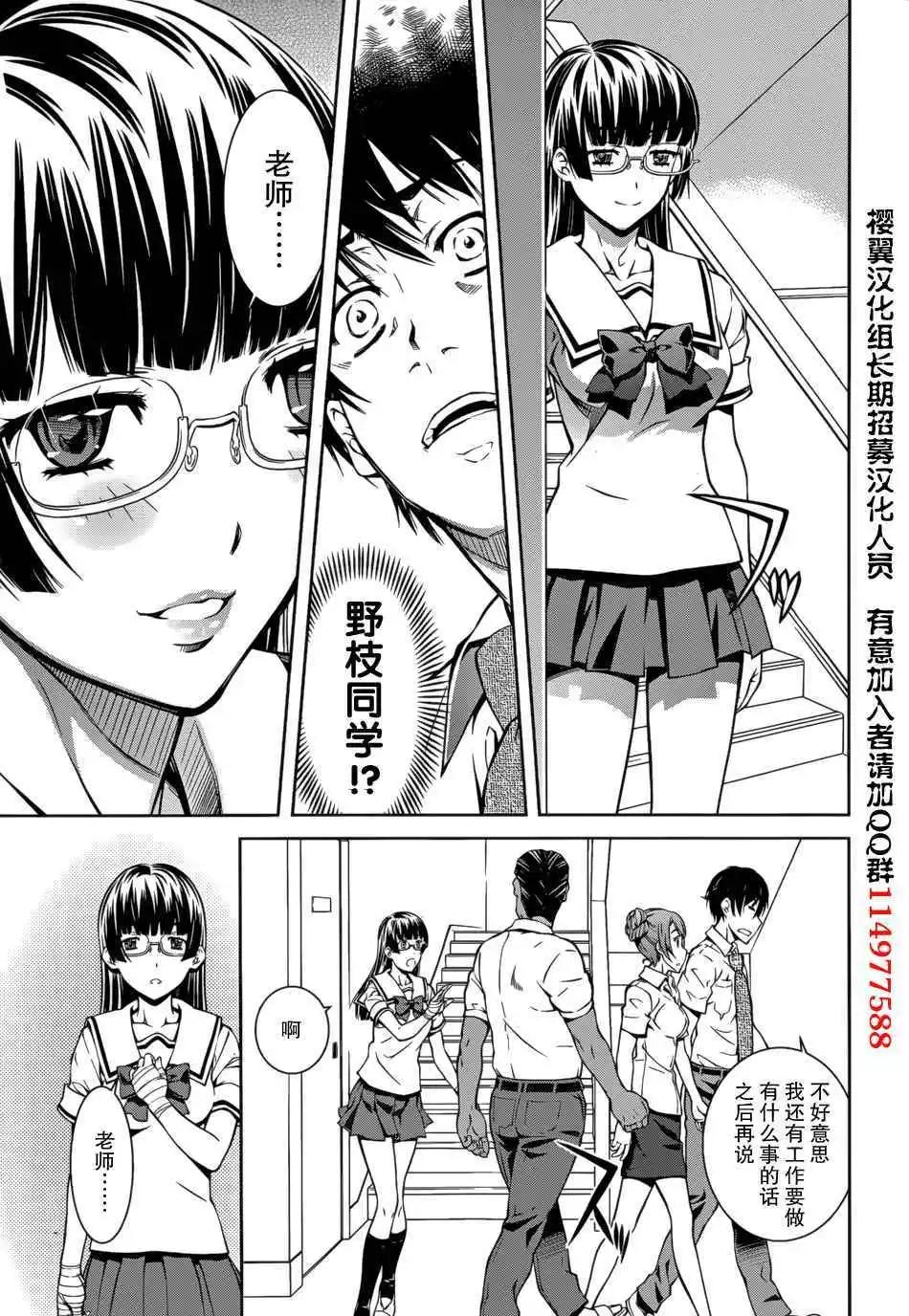 被愛妄想 - 第13話 - 3
