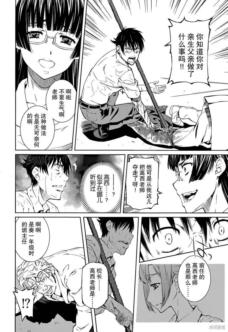 被愛妄想 - 第17話 - 4