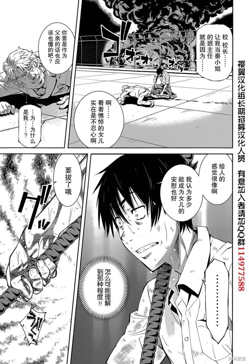 被愛妄想 - 第17話 - 1