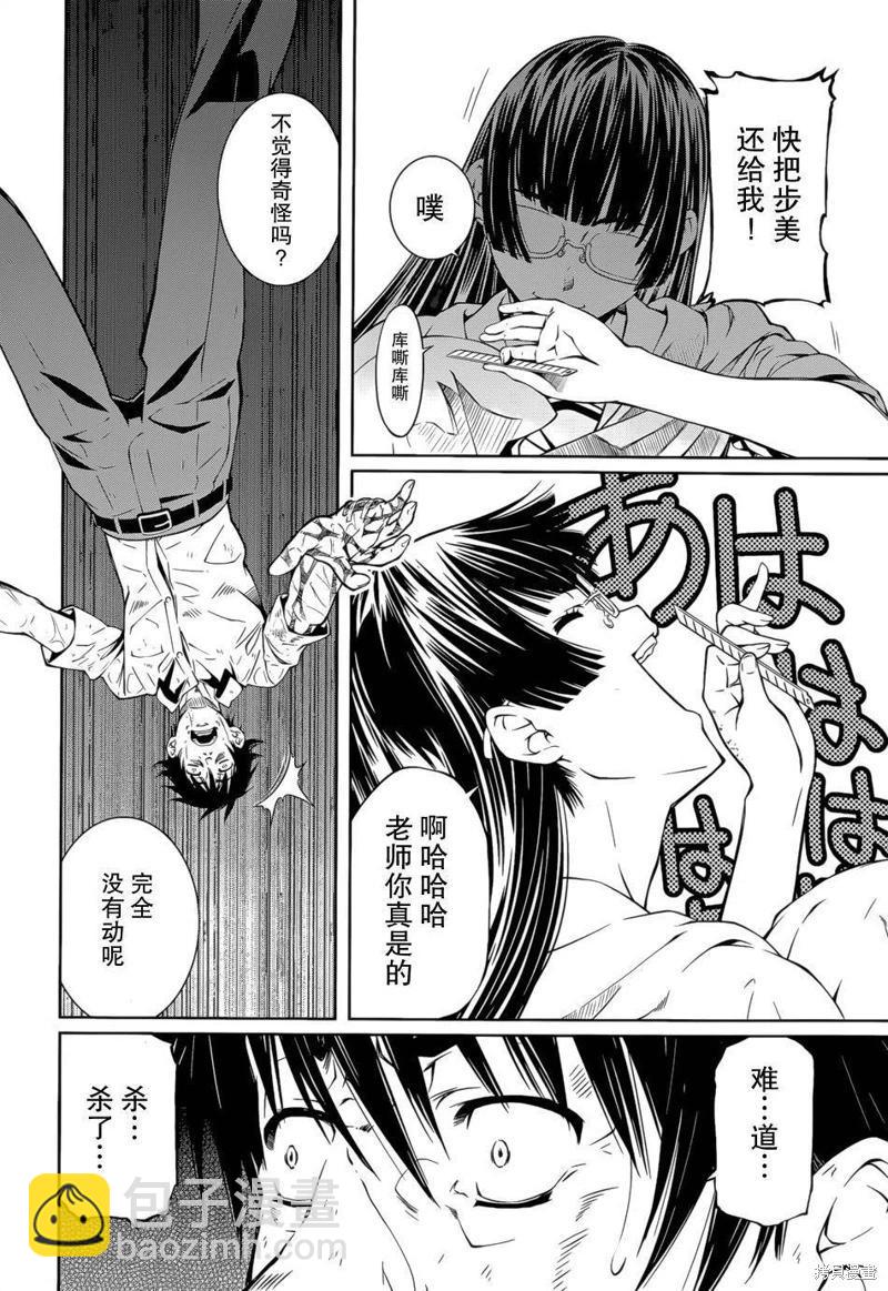 被愛妄想 - 第17話 - 6