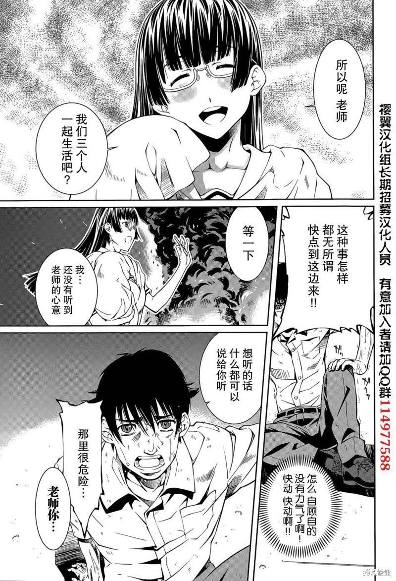 被愛妄想 - 第17話 - 3