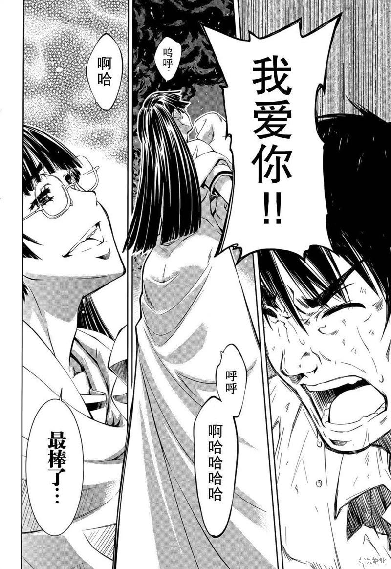 被愛妄想 - 第17話 - 6