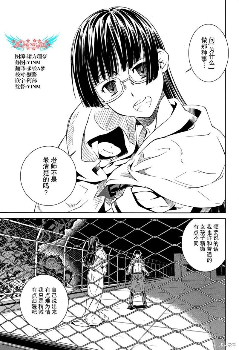 被愛妄想 - 第17話 - 3