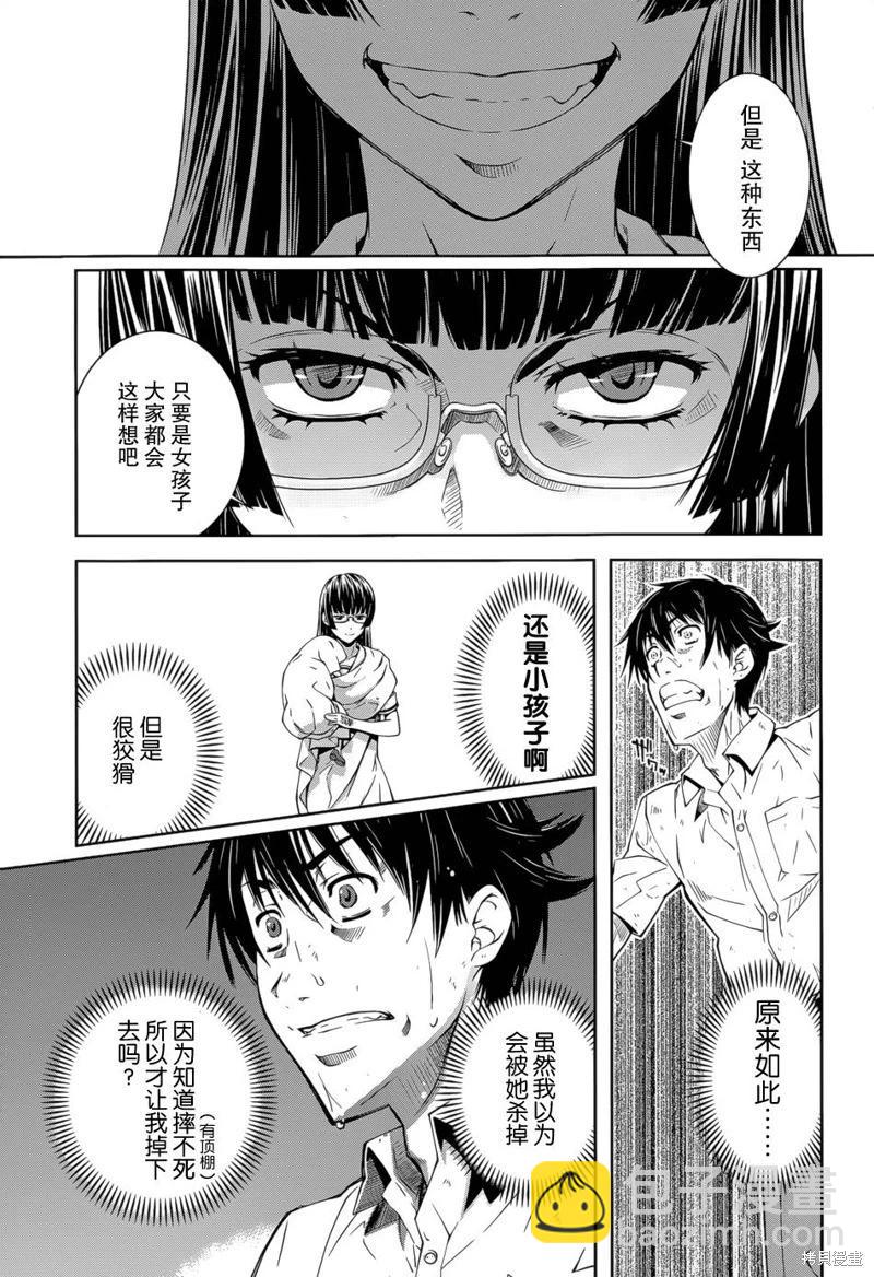 被愛妄想 - 第17話 - 5