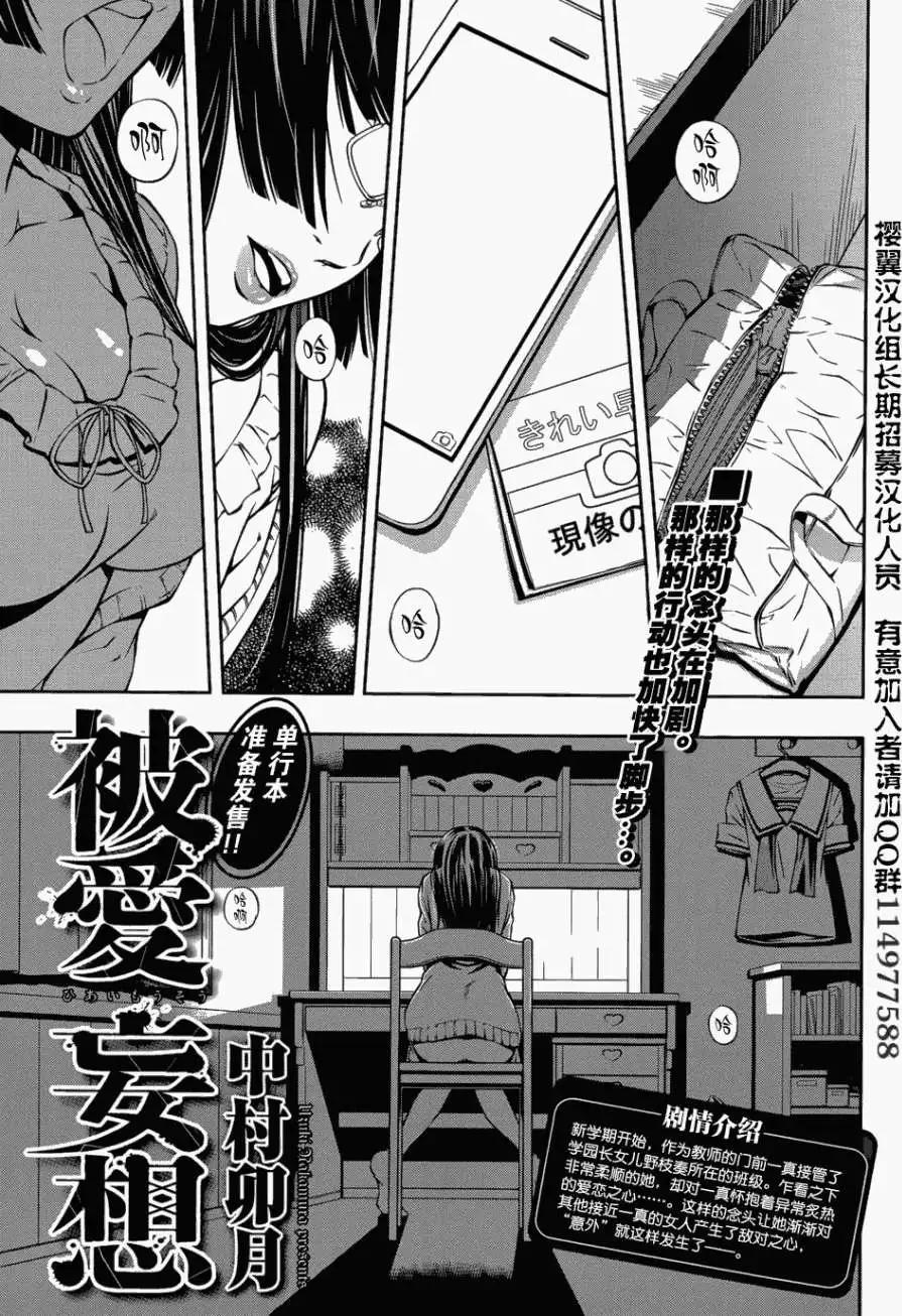 被愛妄想 - 第05回 - 1