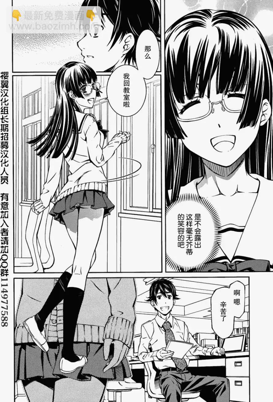 被愛妄想 - 第05回 - 6