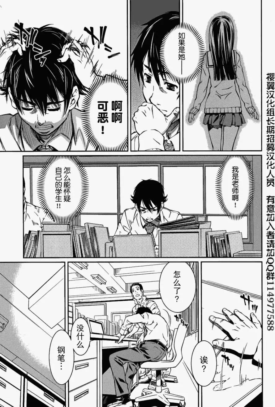 被愛妄想 - 第05回 - 1