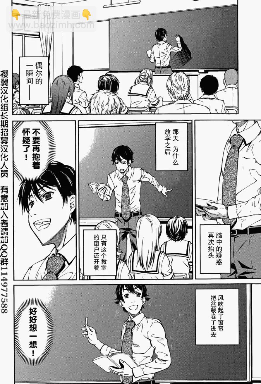 被愛妄想 - 第05回 - 2