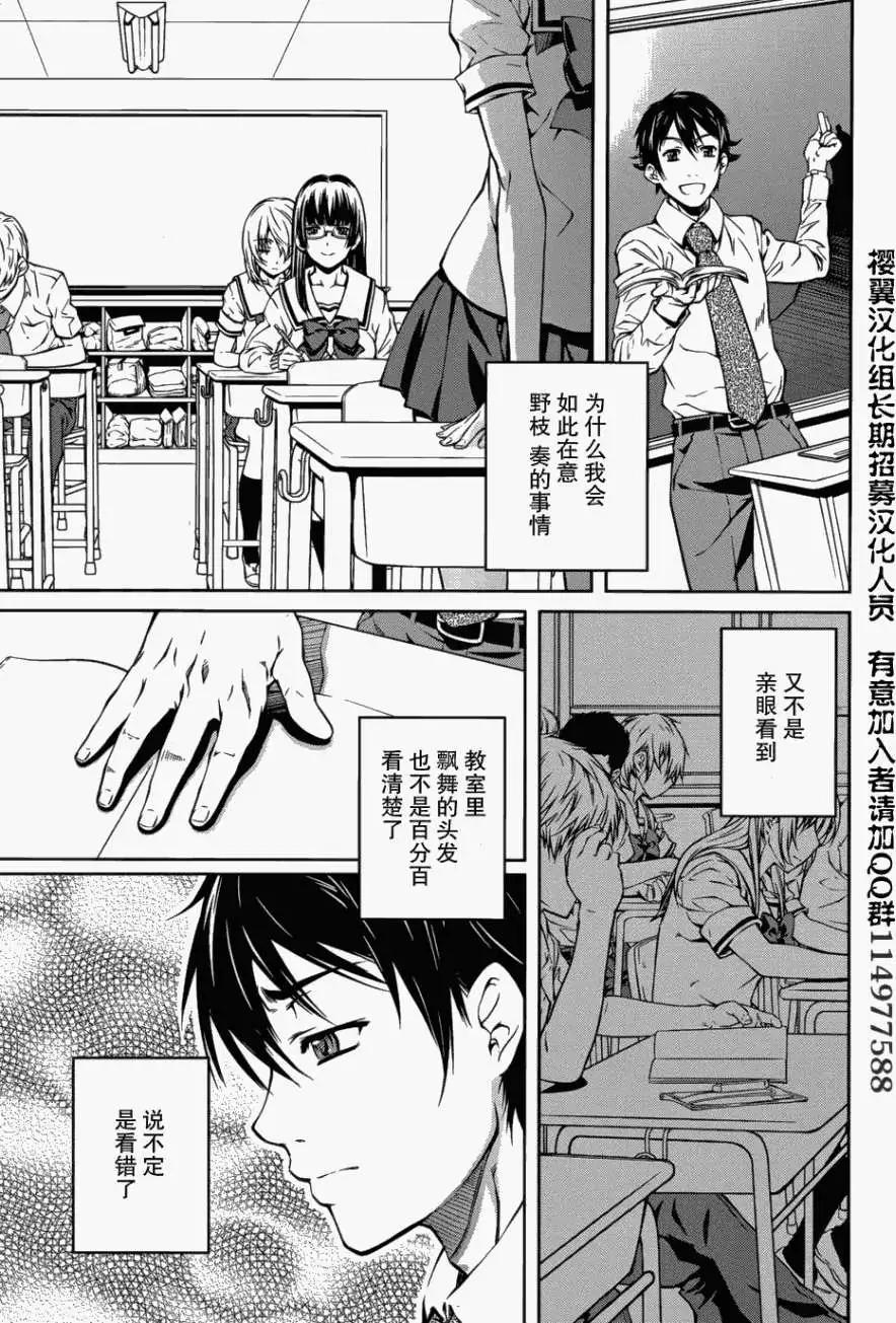 被愛妄想 - 第05回 - 3