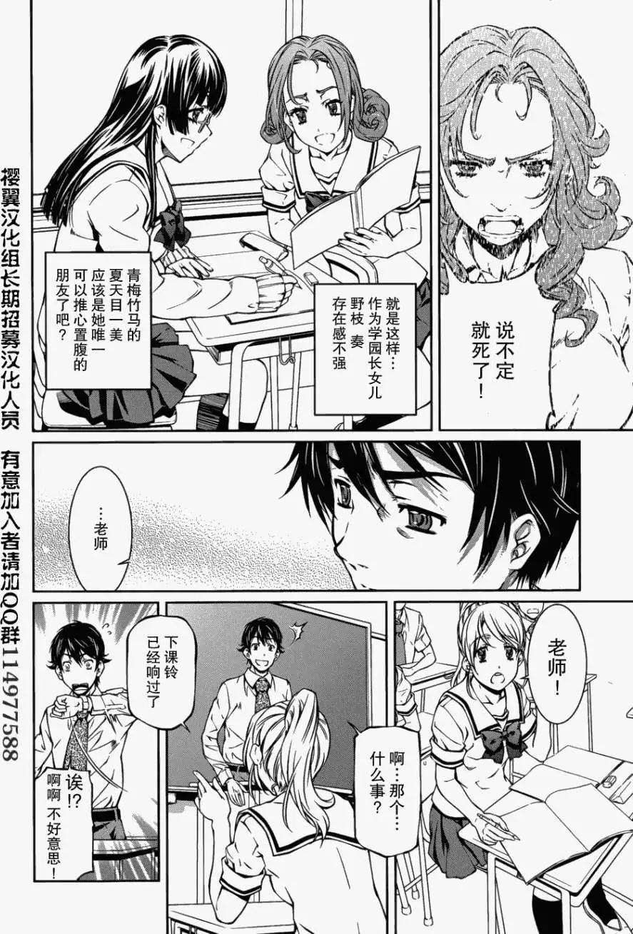被愛妄想 - 第05回 - 4