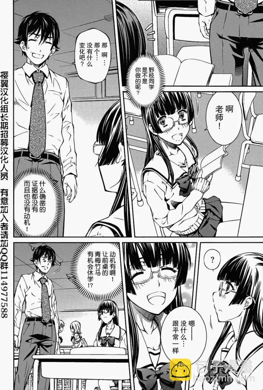被愛妄想 - 第05回 - 6