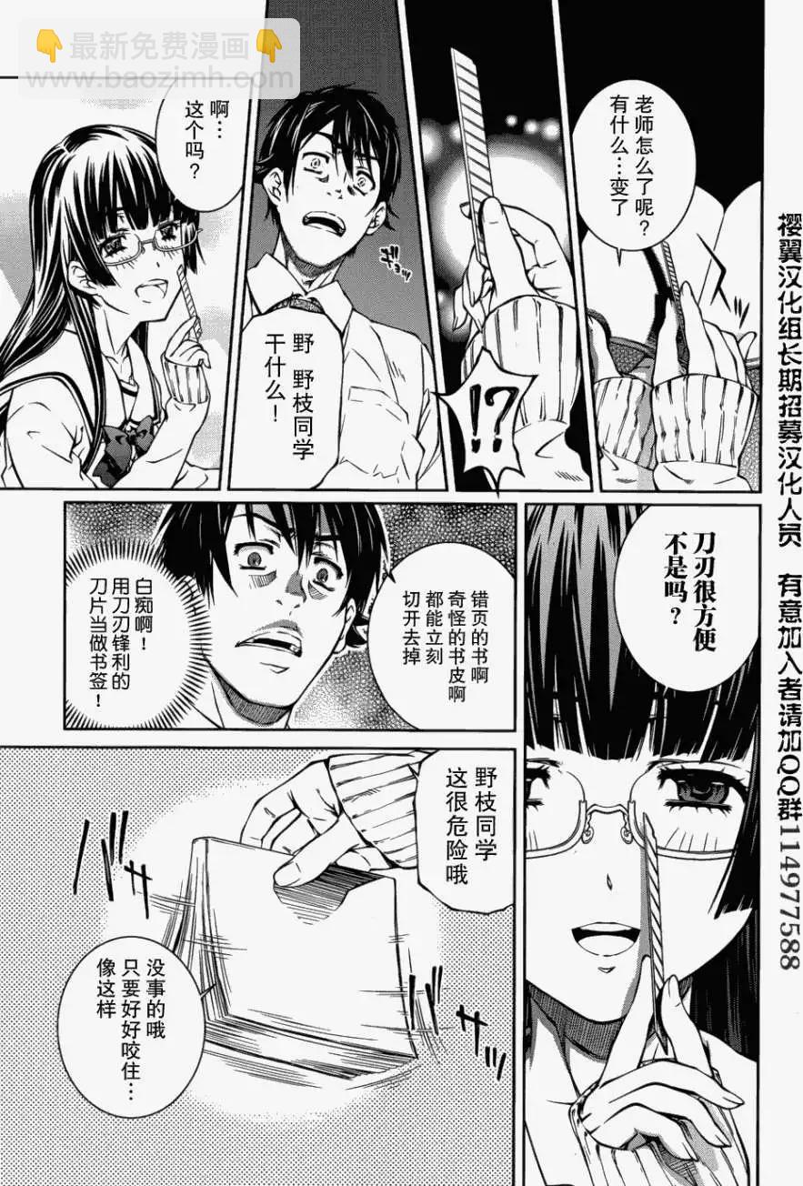 被愛妄想 - 第05回 - 1