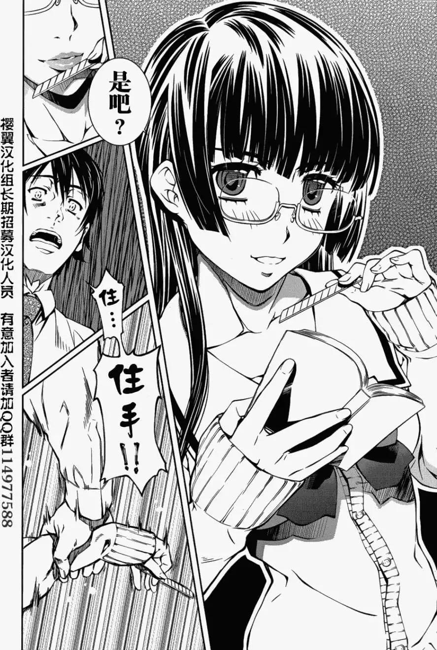被愛妄想 - 第05回 - 2