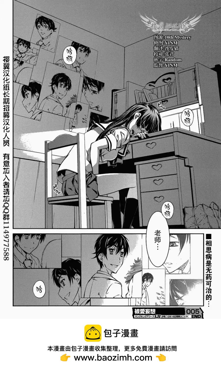 被愛妄想 - 第05回 - 2