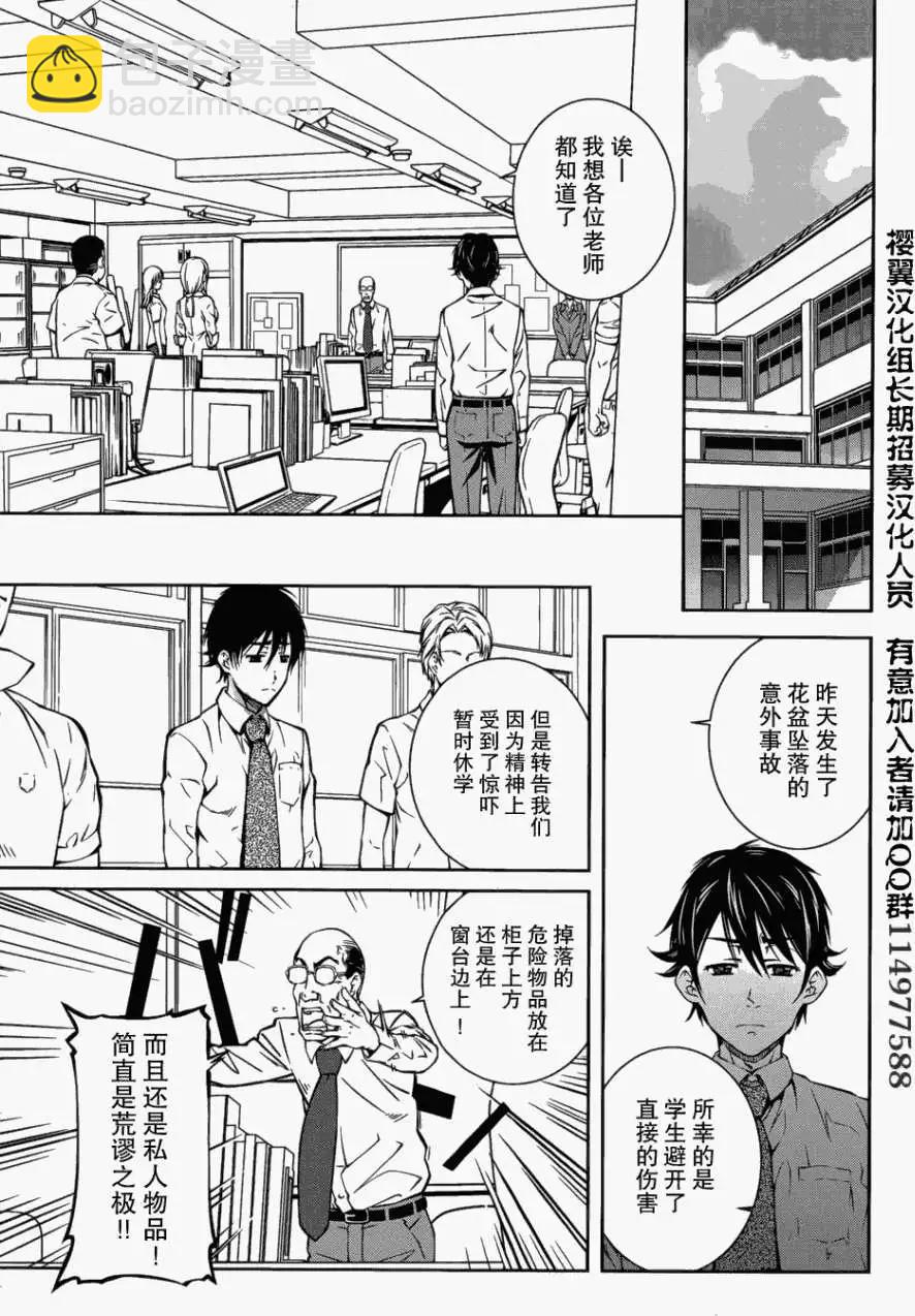 被愛妄想 - 第05回 - 5