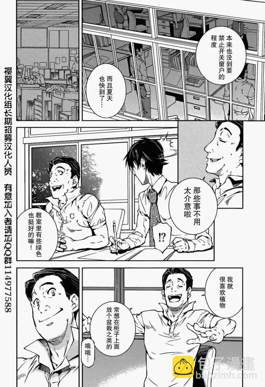 被愛妄想 - 第05回 - 6