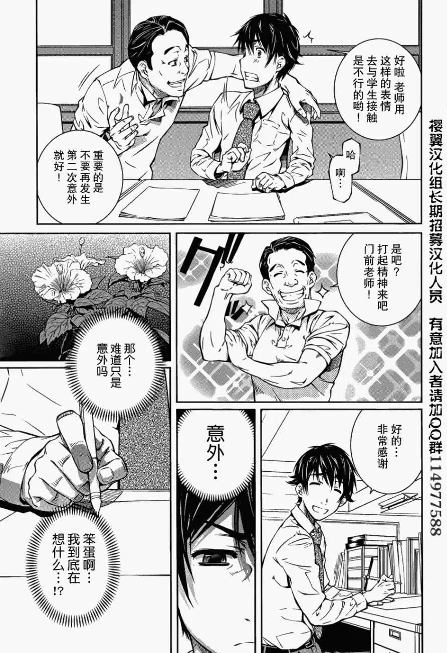 被愛妄想 - 第05回 - 1