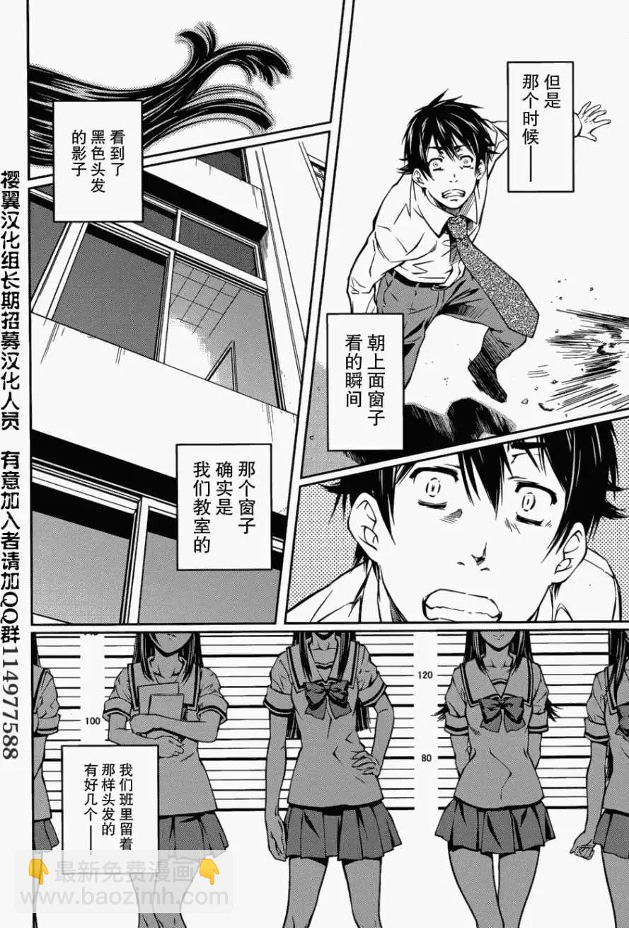 被愛妄想 - 第05回 - 2