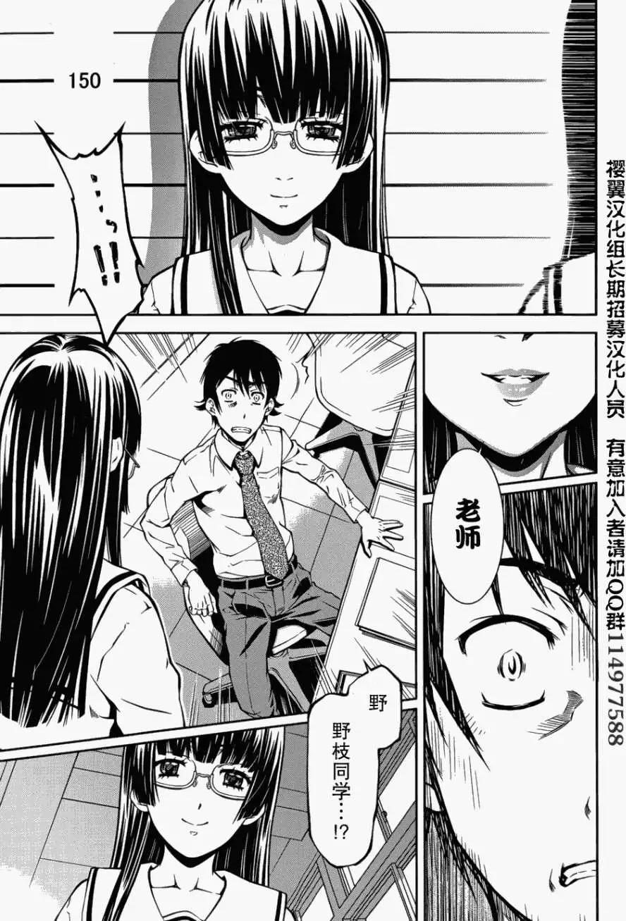 被愛妄想 - 第05回 - 3