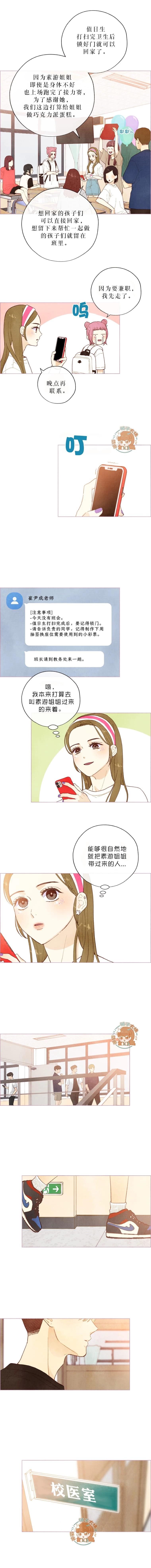 被愛着的 - 第25話 - 2