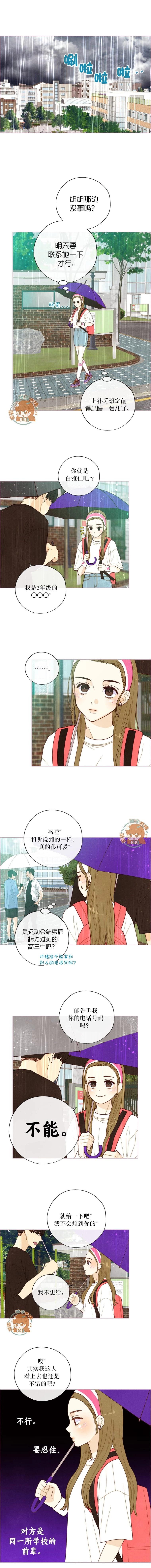 被愛着的 - 第27話 - 2
