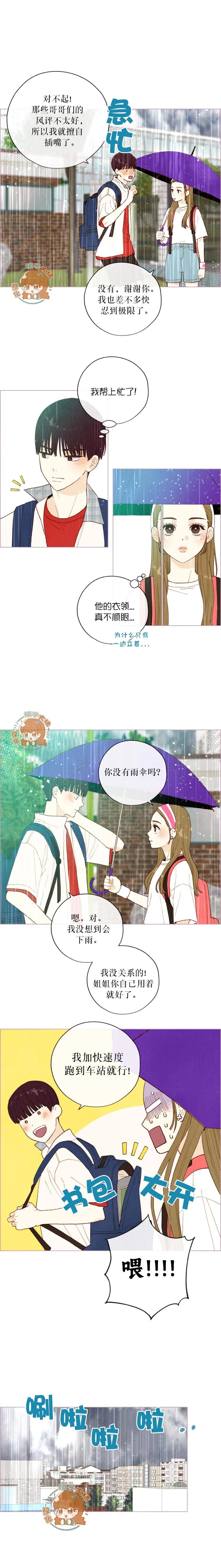 被愛着的 - 第27話 - 2