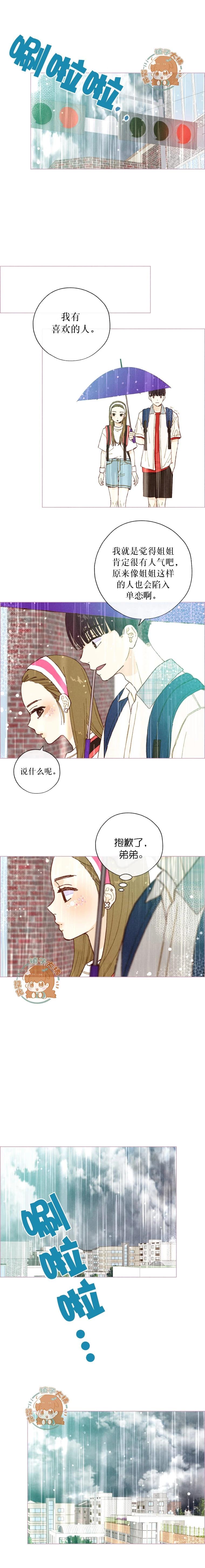被愛着的 - 第27話 - 1