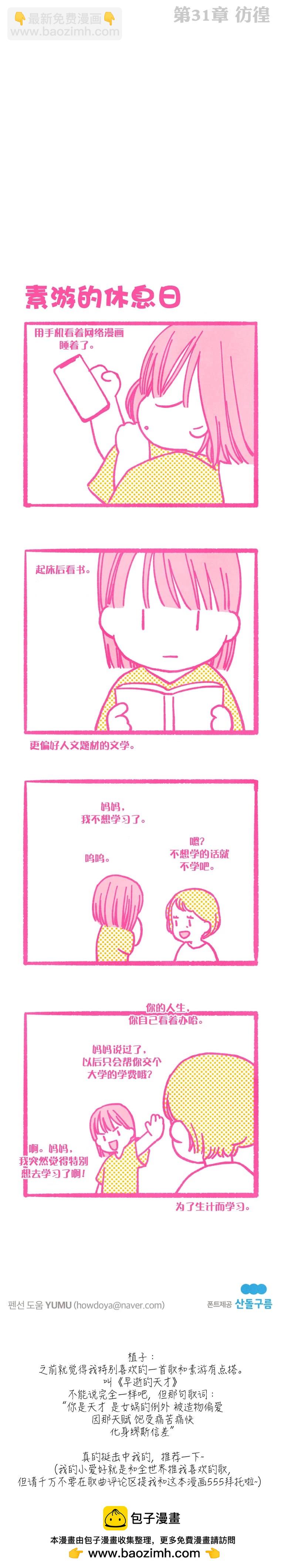 被愛着的 - 第31話 - 2