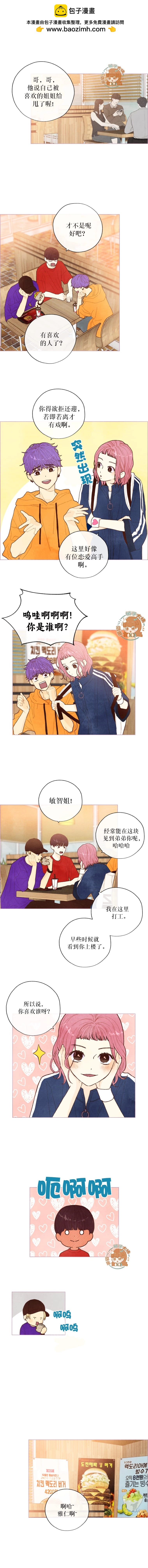 被愛着的 - 第31話 - 2