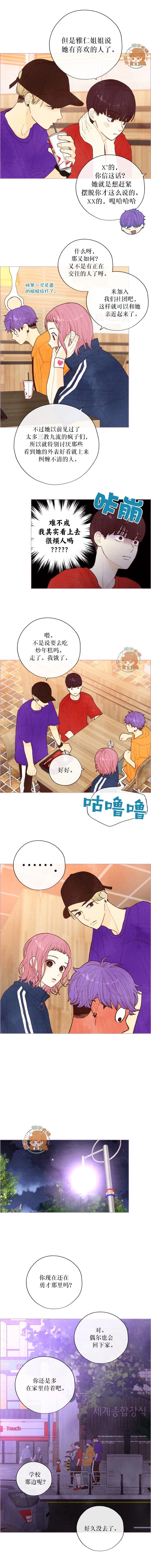 被愛着的 - 第31話 - 1