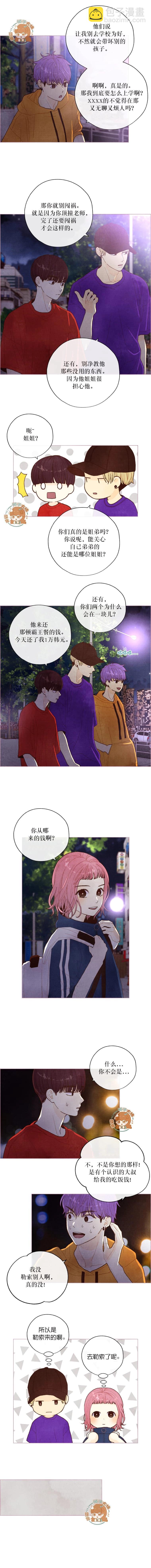 被愛着的 - 第31話 - 2