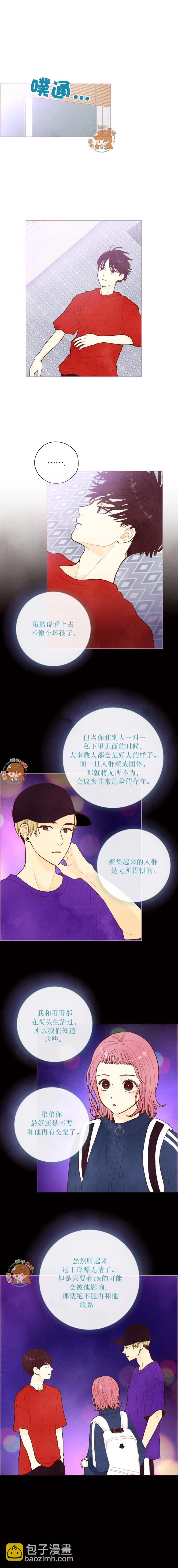 被愛着的 - 第31話 - 2