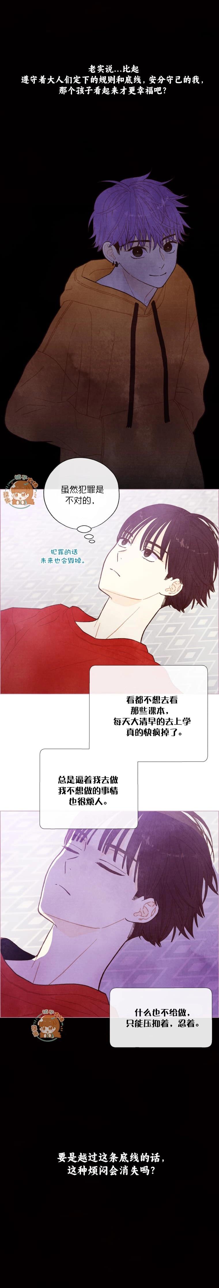 被愛着的 - 第31話 - 1