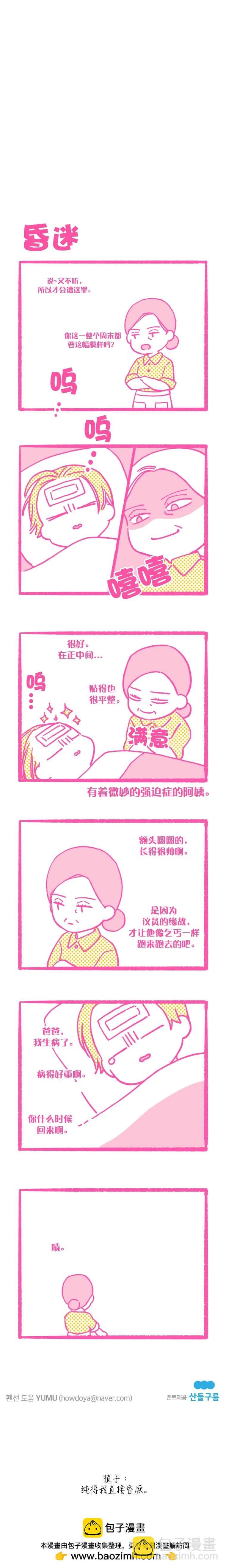 被愛着的 - 第33話 - 2