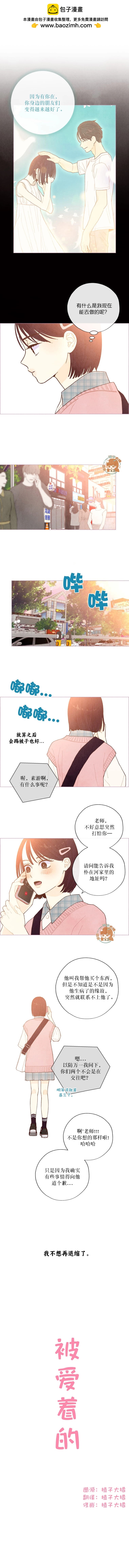 被愛着的 - 第33話 - 2