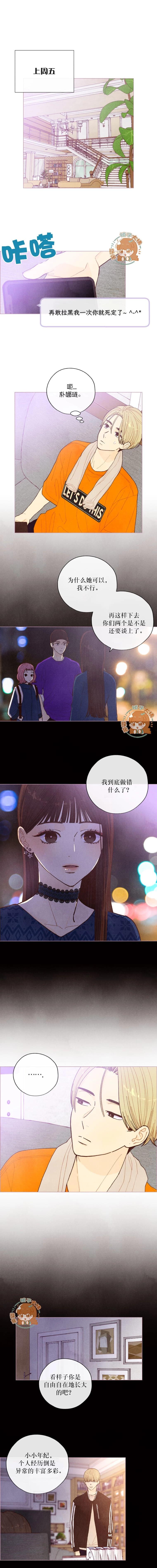 被愛着的 - 第33話 - 1