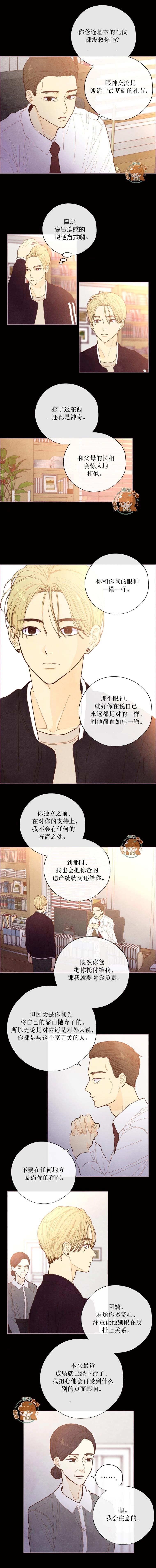 被愛着的 - 第33話 - 2