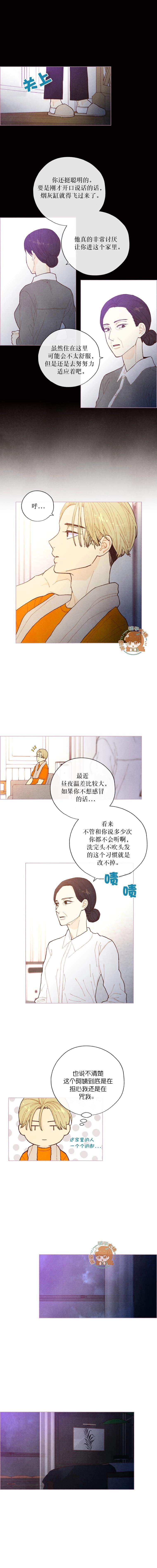 被愛着的 - 第33話 - 1