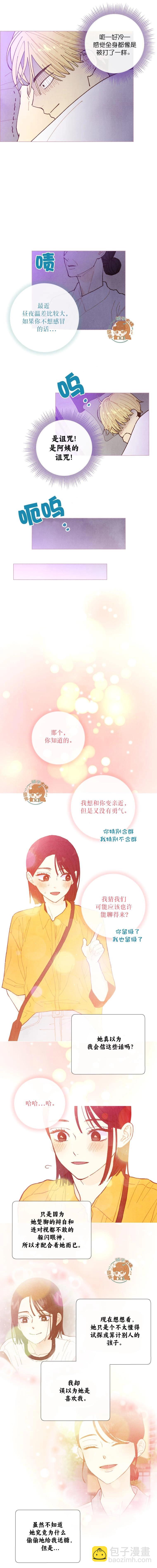 被愛着的 - 第33話 - 2