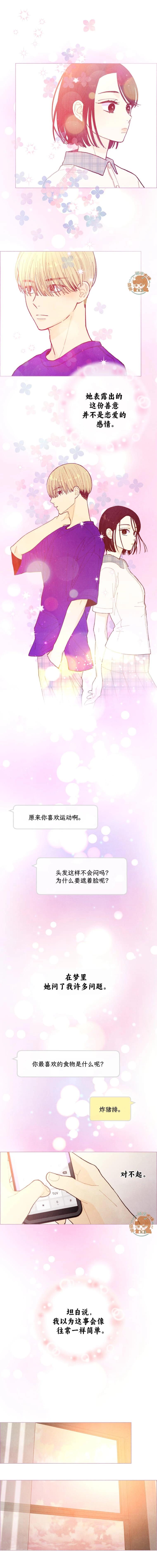 被愛着的 - 第33話 - 1