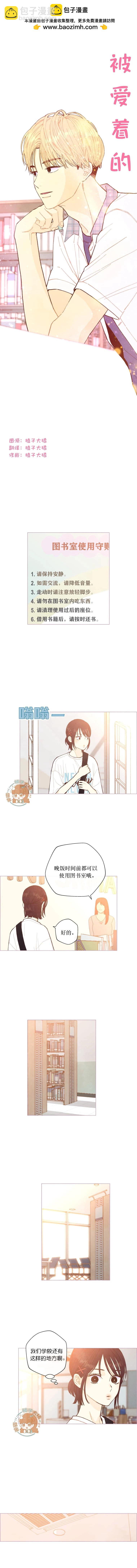 被愛着的 - 第39話 - 2