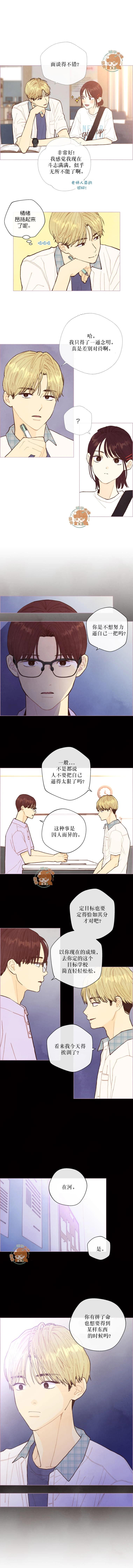 被愛着的 - 第39話 - 2