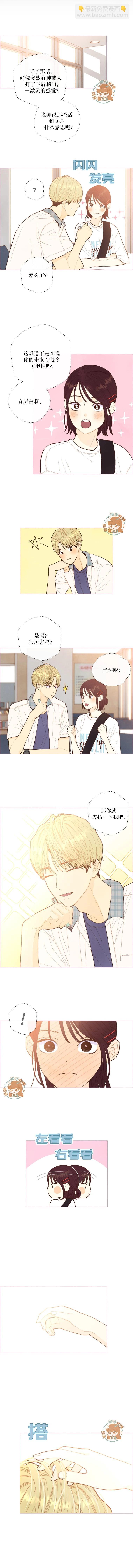 被愛着的 - 第39話 - 1