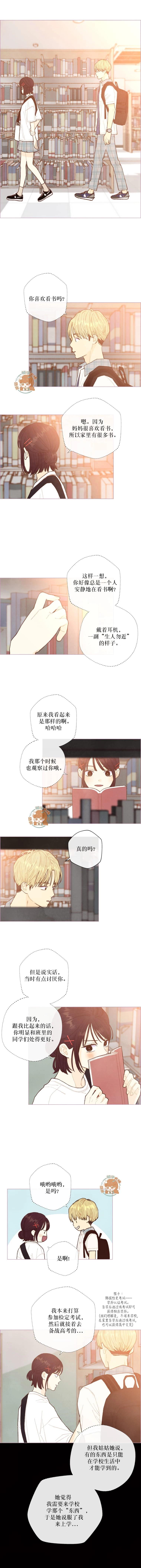 被愛着的 - 第39話 - 1