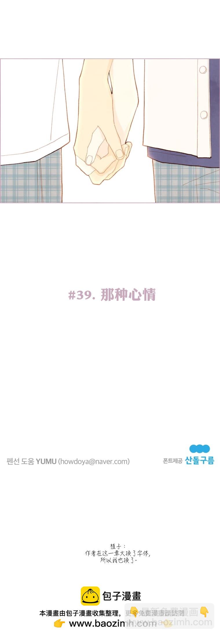 被愛着的 - 第39話 - 1