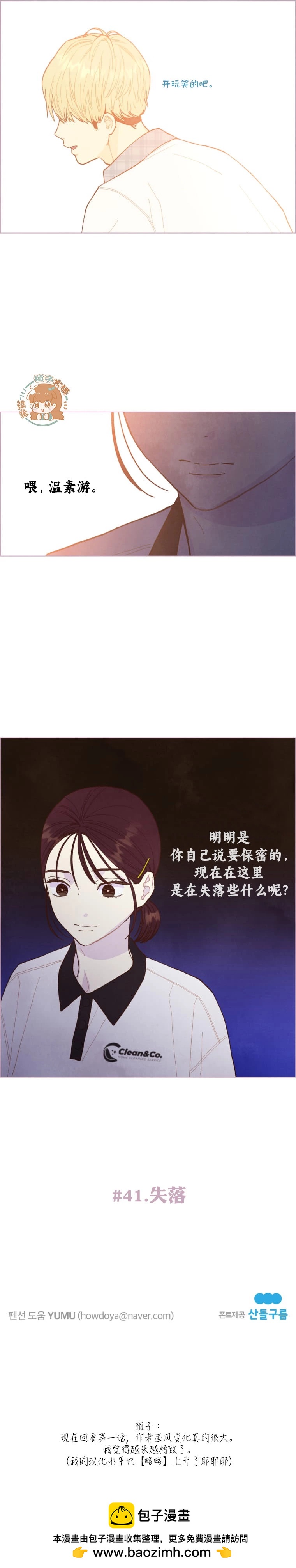 被愛着的 - 第41話 - 1