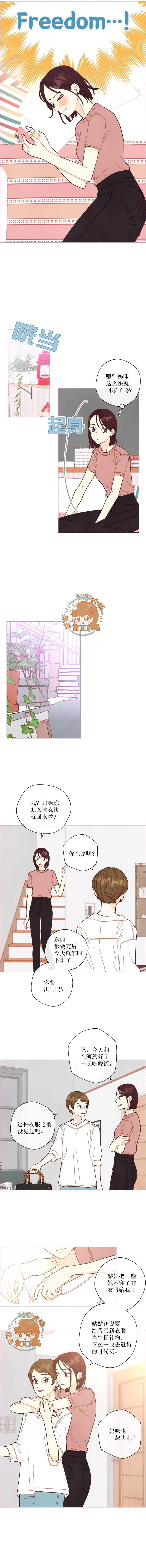 被愛着的 - 第57話 - 1