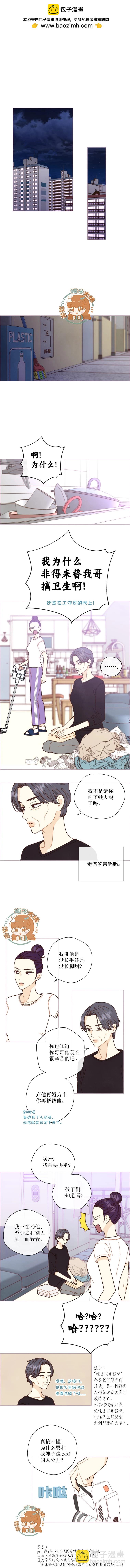 被愛着的 - 第57話 - 1